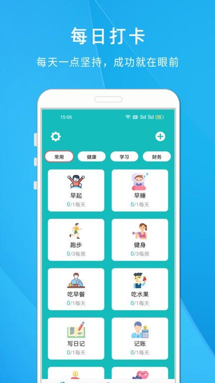 自律打卡清单app下载,自律打卡清单,打卡app,计划app