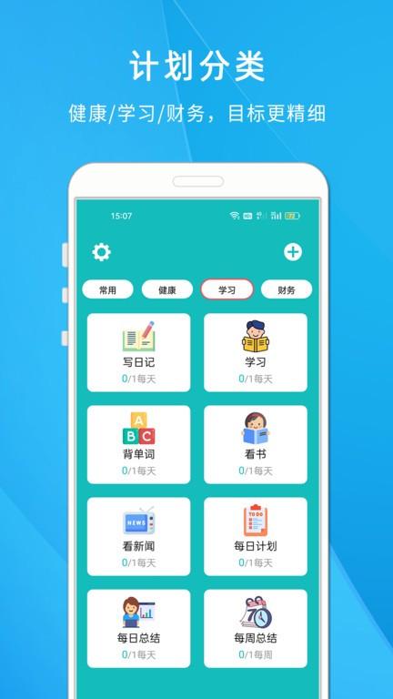 自律打卡清单app下载,自律打卡清单,打卡app,计划app