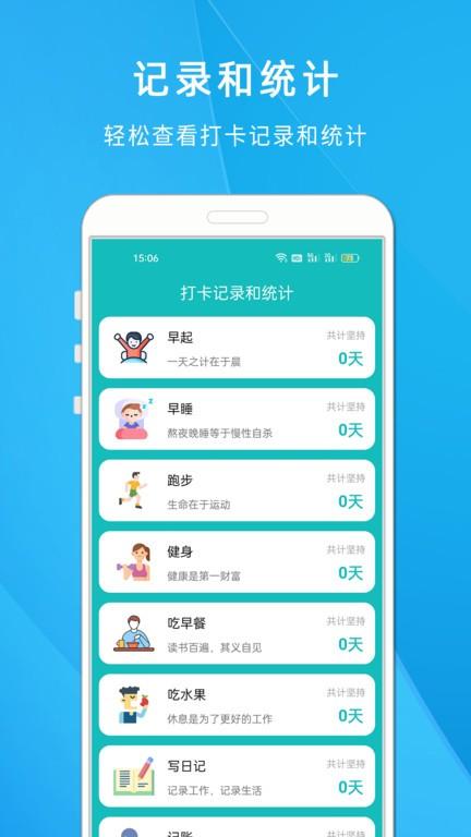 自律打卡清单app下载,自律打卡清单,打卡app,计划app