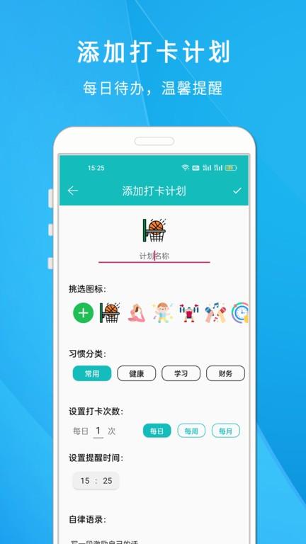 自律打卡清单app下载,自律打卡清单,打卡app,计划app
