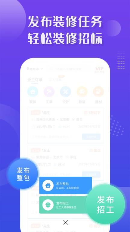 大鱼接单平台官方版(改名装修接单宝)下载,大鱼接单,装修app