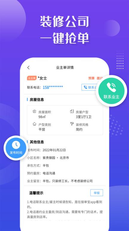大鱼接单平台官方版(改名装修接单宝)下载,大鱼接单,装修app