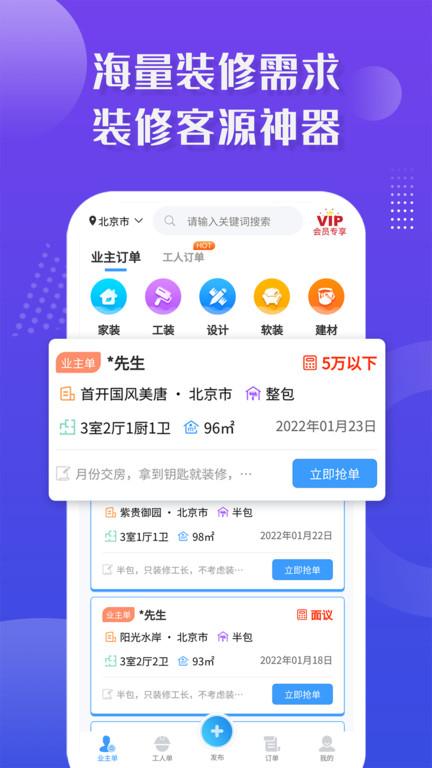 大鱼接单平台官方版(改名装修接单宝)下载,大鱼接单,装修app