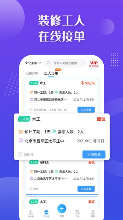 大鱼接单平台官方版(改名装修接单宝)下载,大鱼接单,装修app
