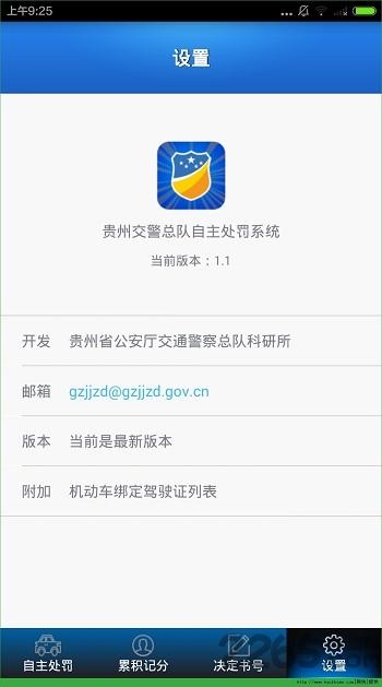贵阳交警客户端(贵州交警)下载,贵阳交警,贵阳app,交通app