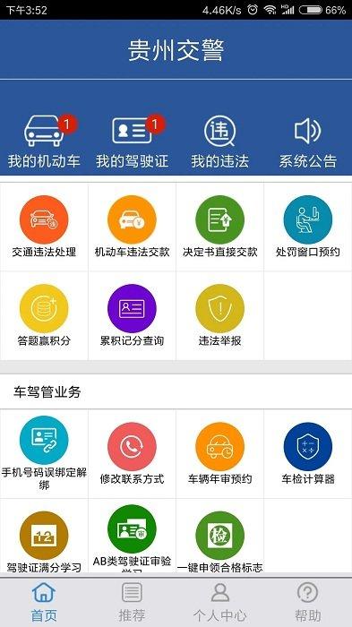 贵阳交警客户端(贵州交警)下载,贵阳交警,贵阳app,交通app