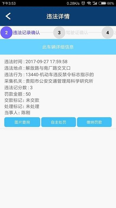 贵阳交警客户端(贵州交警)下载,贵阳交警,贵阳app,交通app