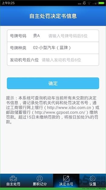贵阳交警客户端(贵州交警)下载,贵阳交警,贵阳app,交通app